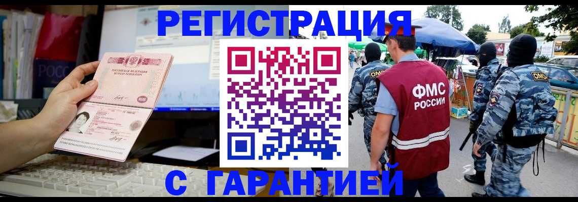 прописка иностранных граждан в Отрадном