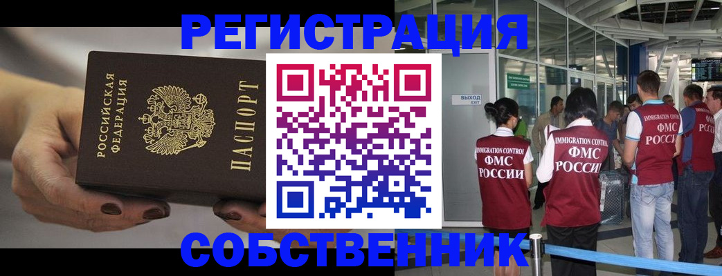 временная регистрация в Отрадном