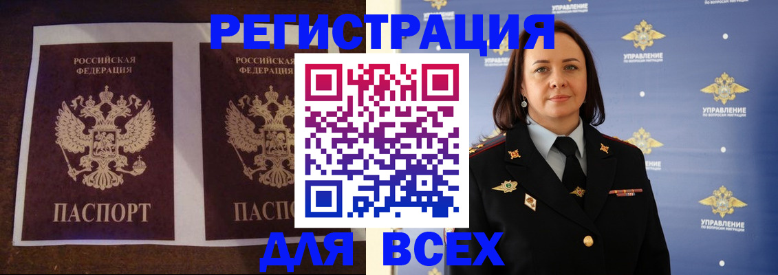 временная регистрация в Отрадном