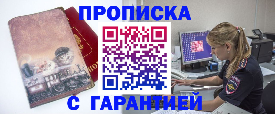 временная регистрация в квартире в Отрадном