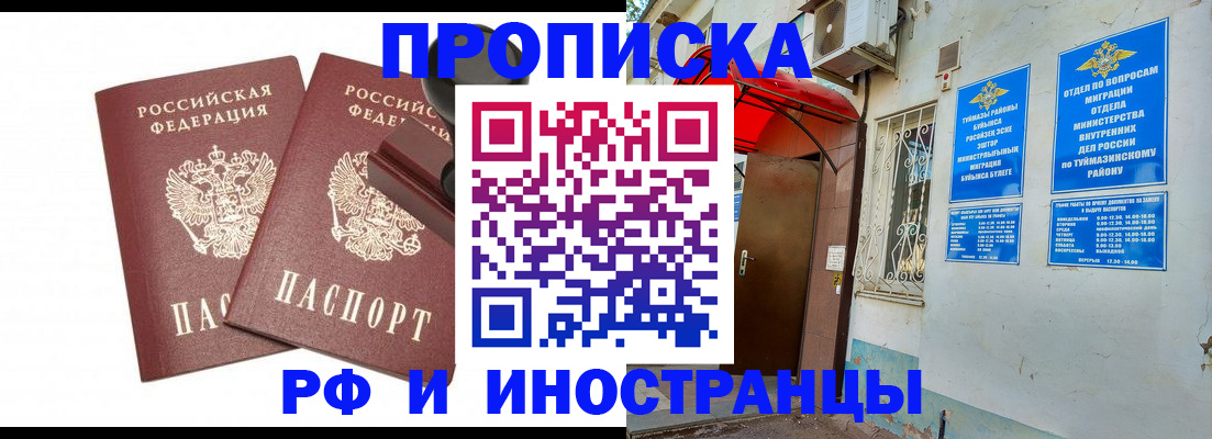 временная регистрация в квартире в Отрадном