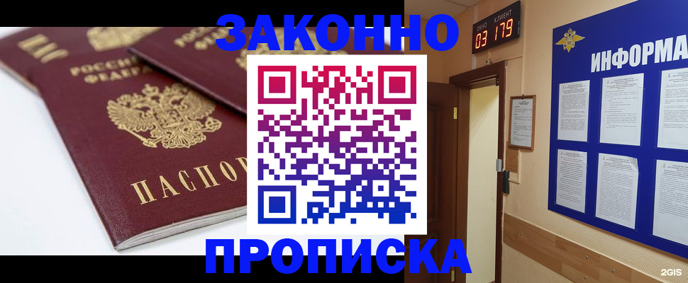 регистрация в Отрадном