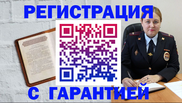 прописка регистрация в Отрадном