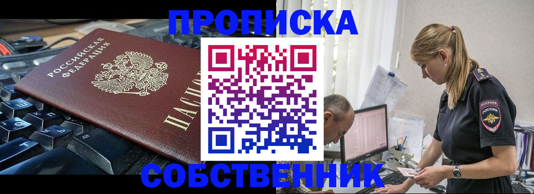 временная регистрация для школы в Отрадном